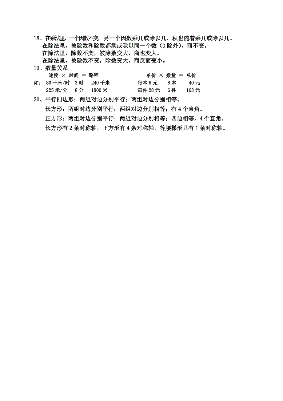 人教版小学四年级上册数学复习要点及策略.doc_第4页