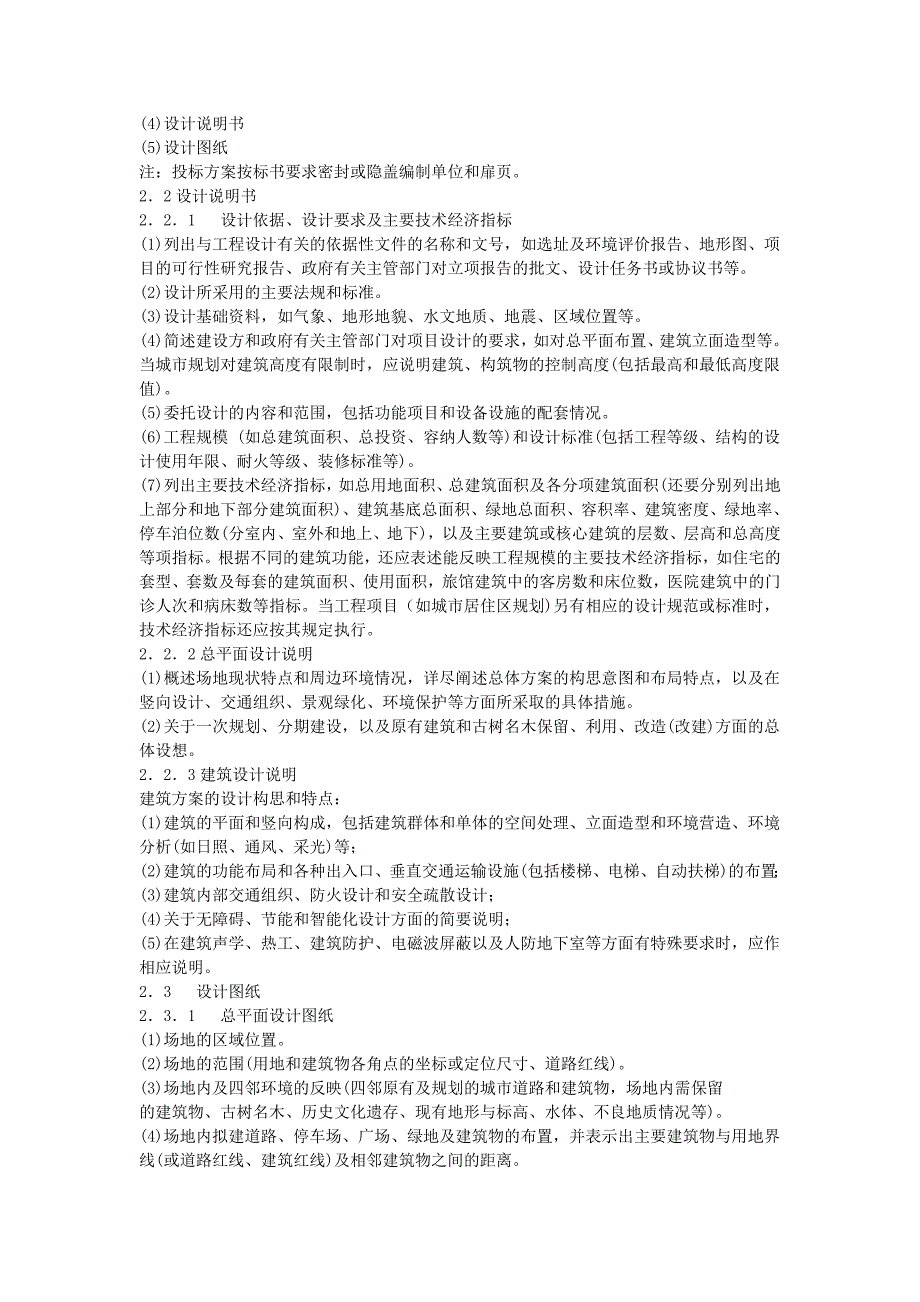 2012二级注册建筑师考试辅导教材第一章第3节1.doc_第4页