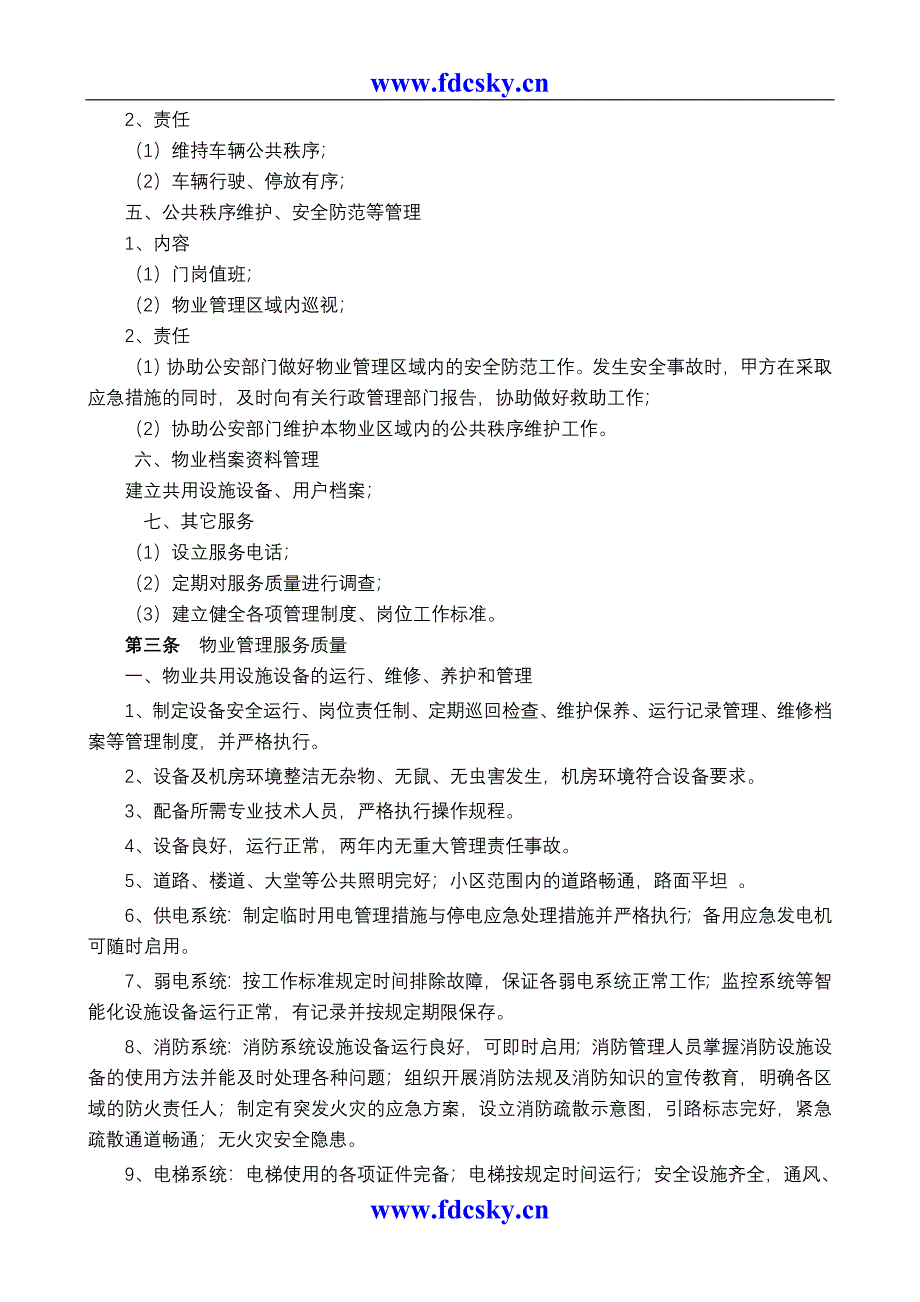 协和家园嘉年华庭前期物业管理服务协议_第3页