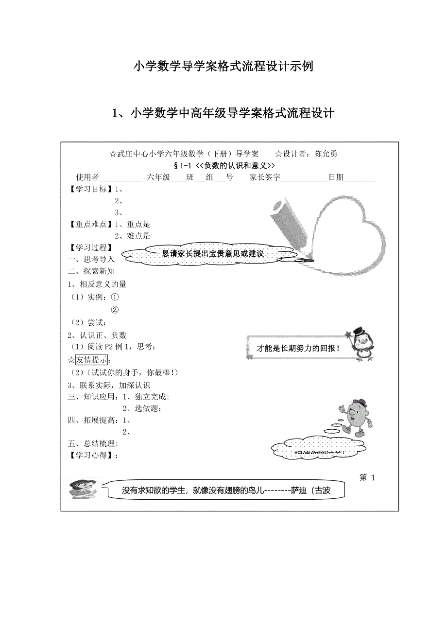 小学数学导学案格式流程设计示例_第1页