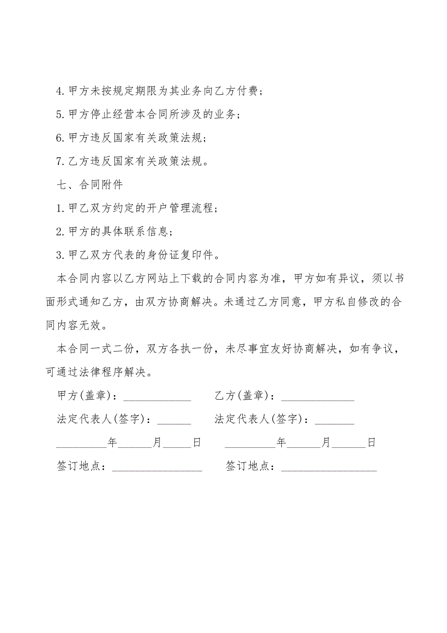 域名及虚拟主机服务合同模板.doc_第4页