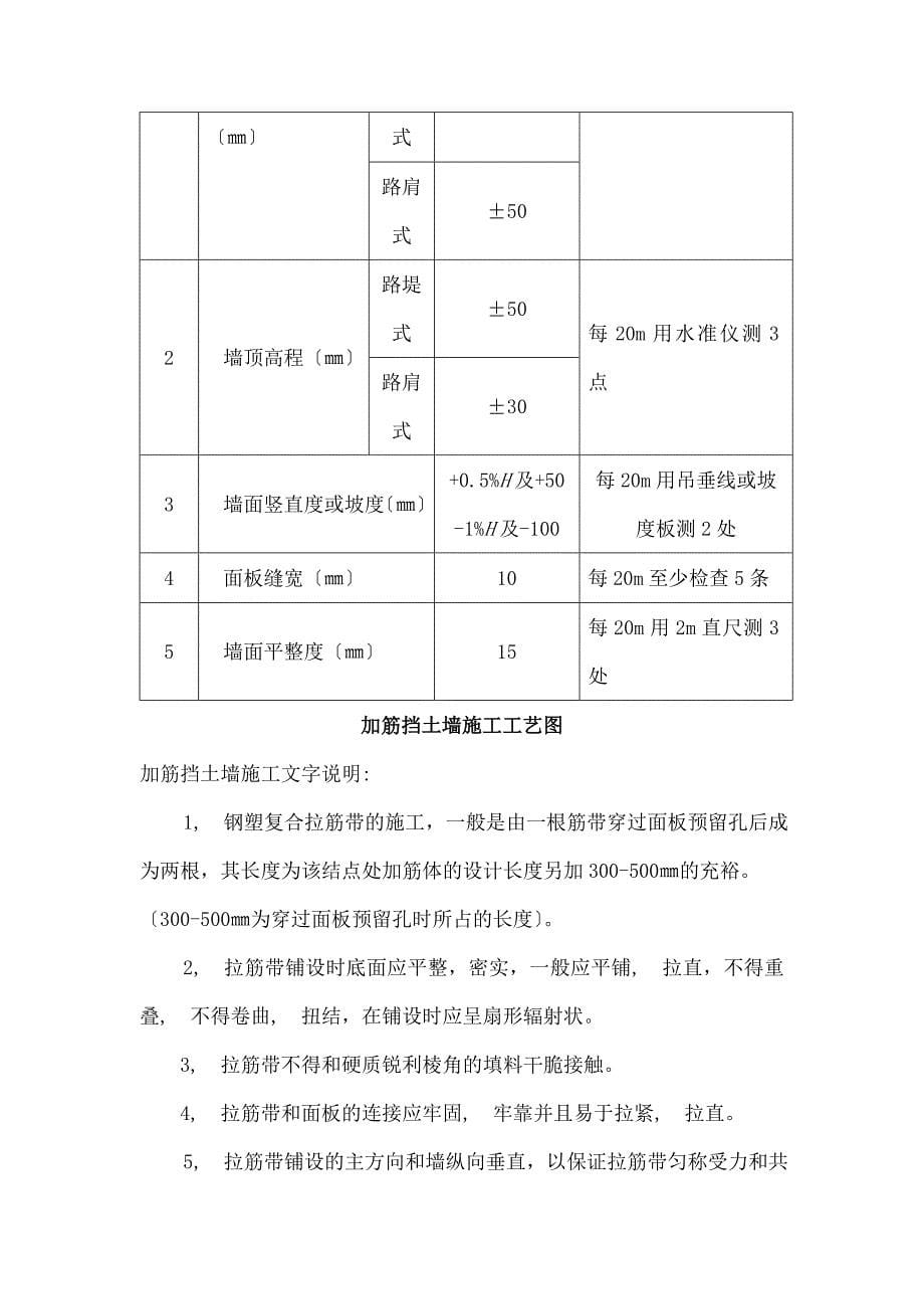 拉筋挡土墙施工方案_第5页