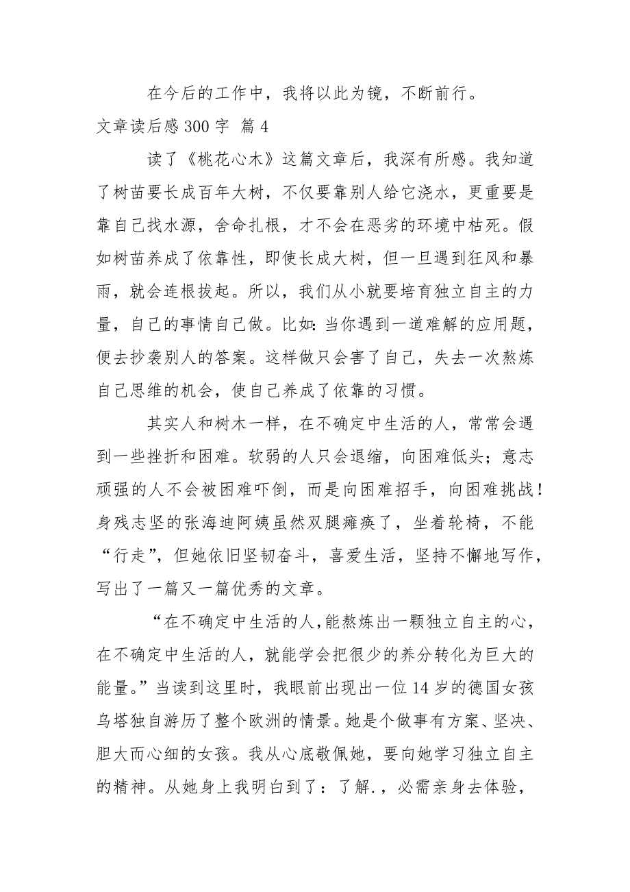 文章读后感300字_第4页