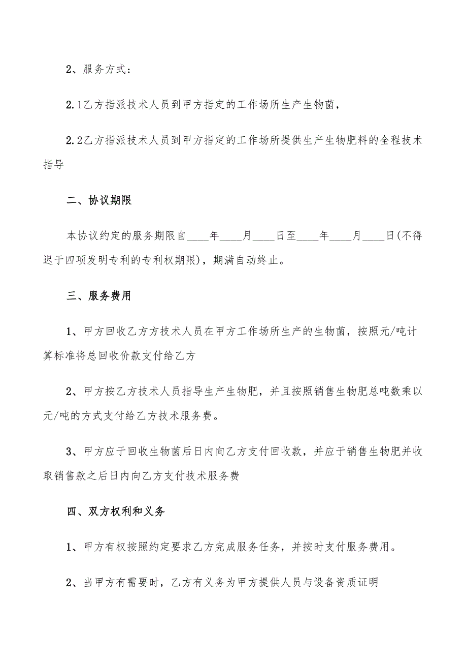 2022年个人技术服务合同范本_第2页