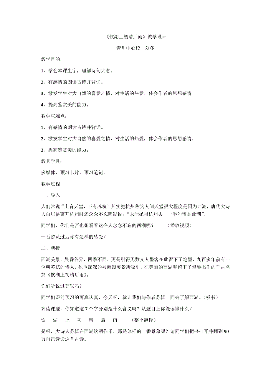 《饮湖上初晴后雨》教学设计_第1页