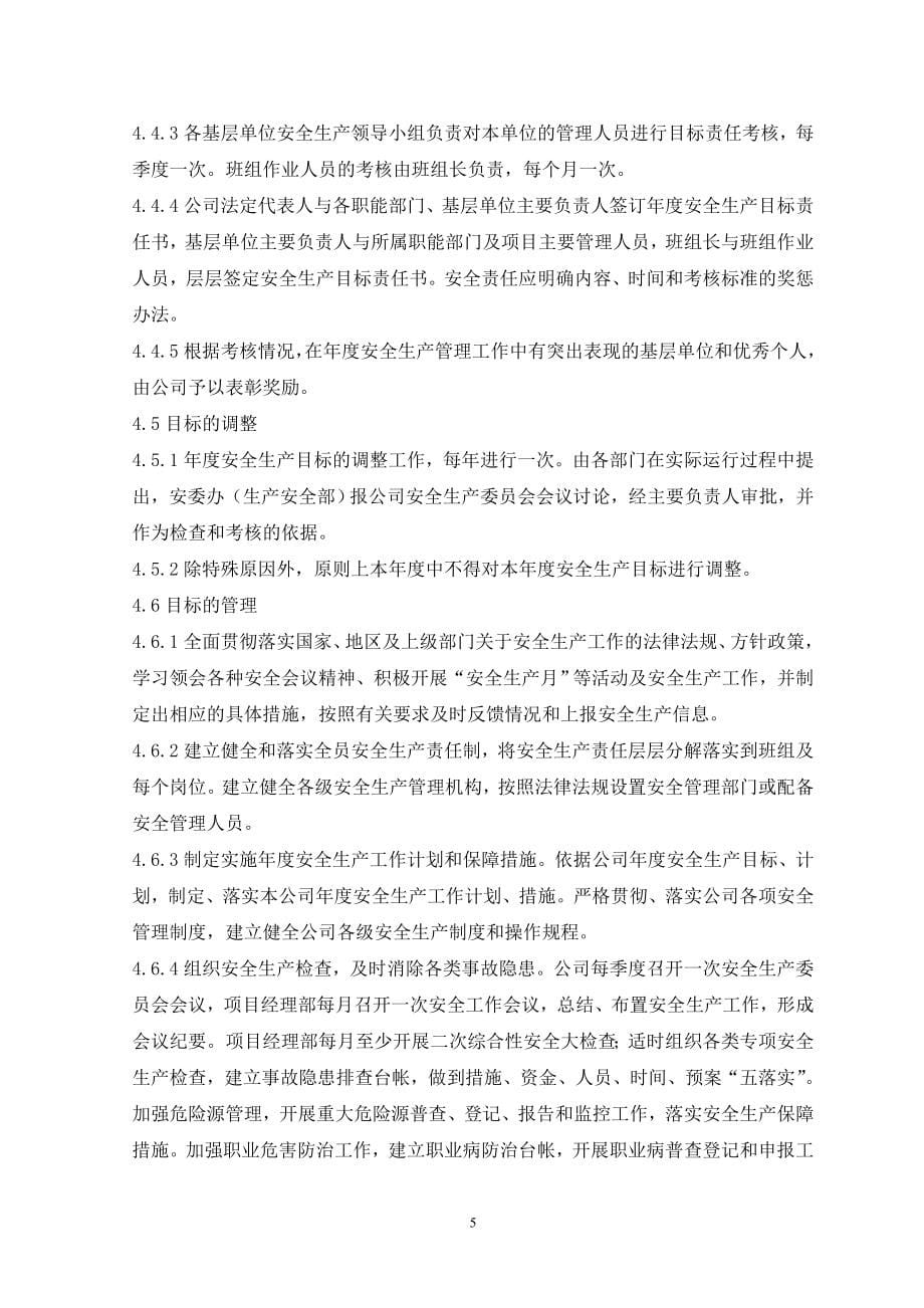 总公司安全生产规章制度汇编.doc_第5页