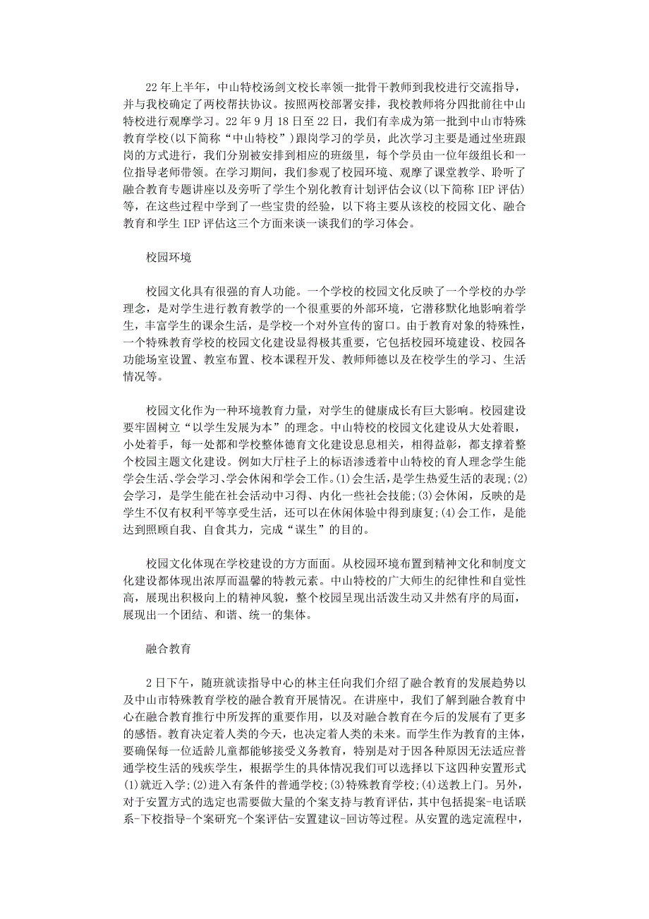 2021年特殊教育学校跟岗学习心得体会_第1页