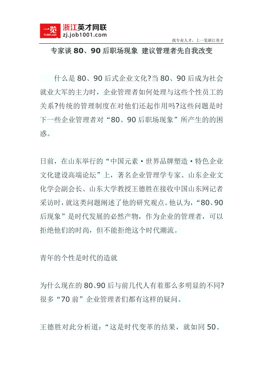 专家谈80、90后职场现象 建议管理者先自我改变.doc_第1页