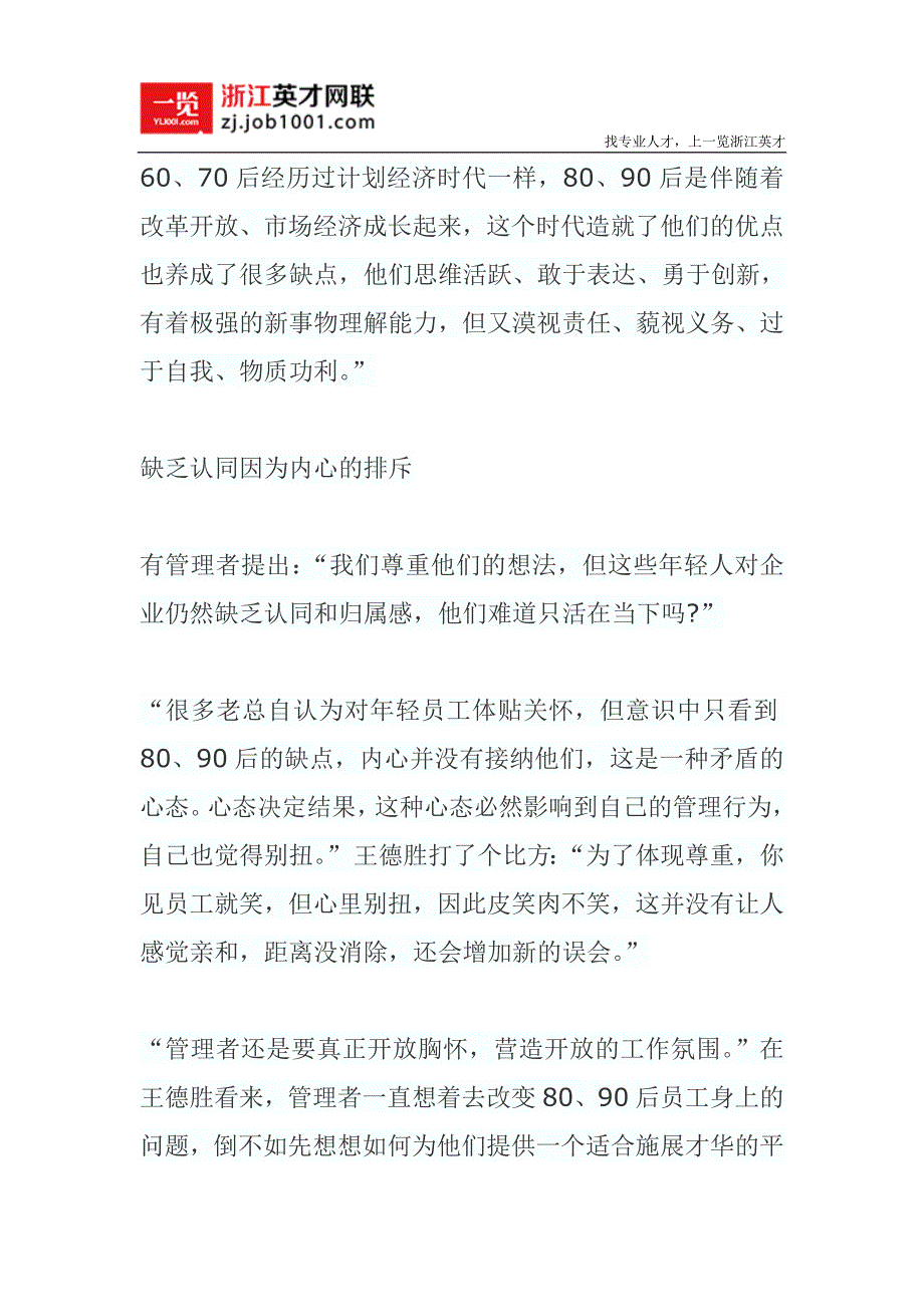 专家谈80、90后职场现象 建议管理者先自我改变.doc_第2页