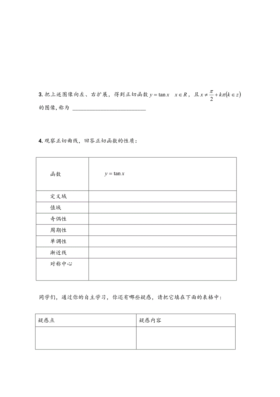 人教版高中数学必修四导学案：1.4正切函数的定义、图像及性质_第2页