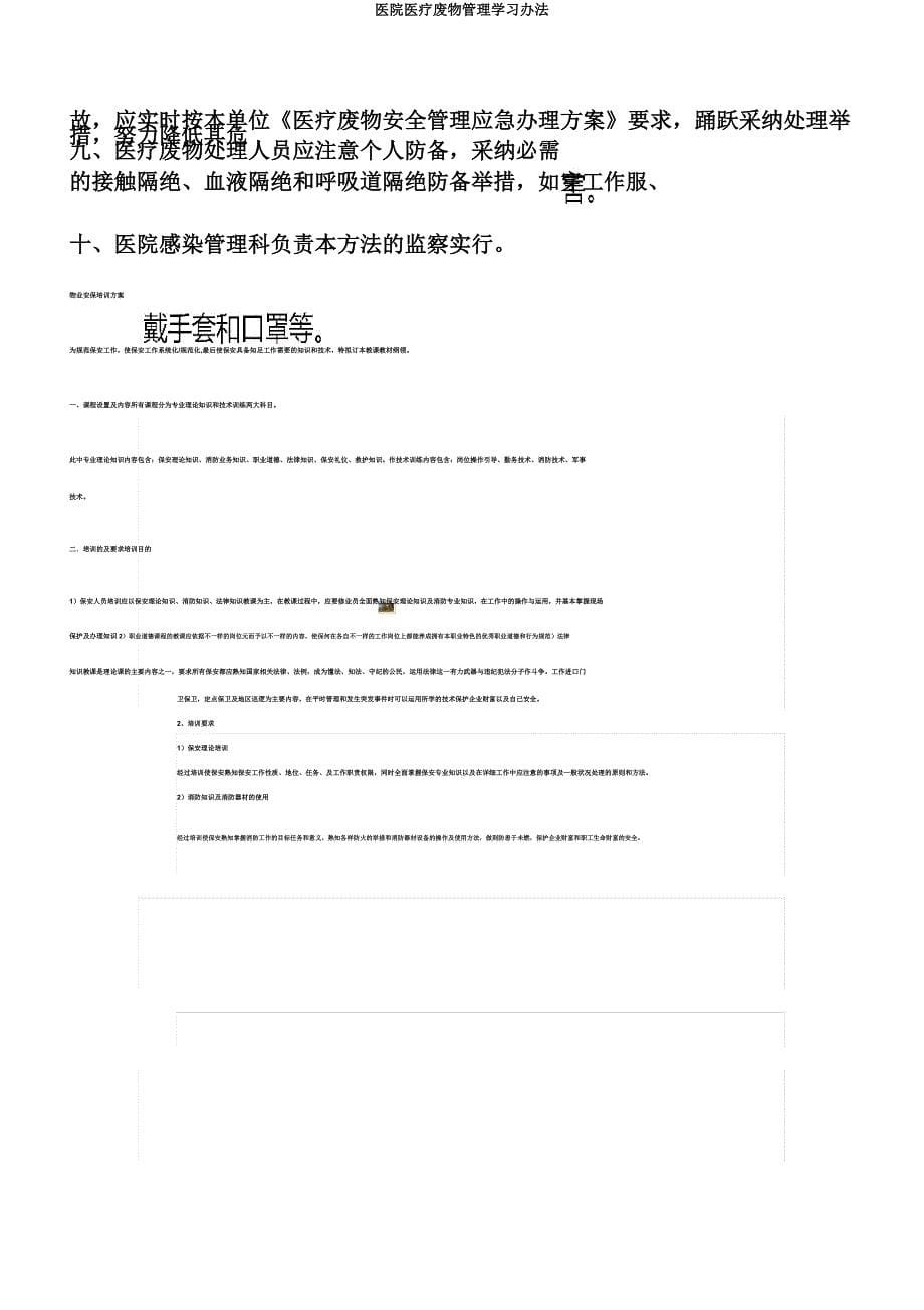 医院医疗废物管理学习办法.docx_第5页