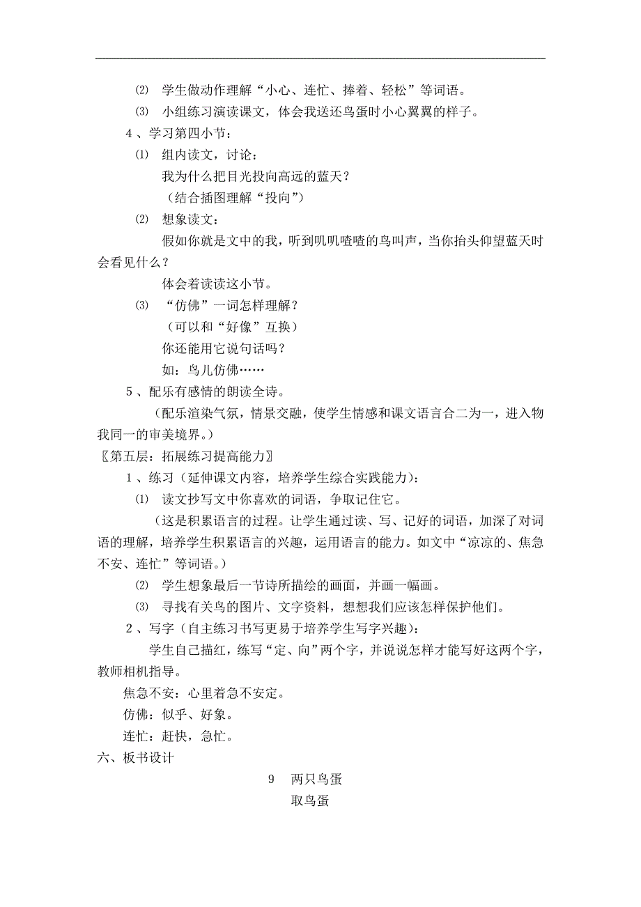 两只鸟蛋教学设计.doc_第3页