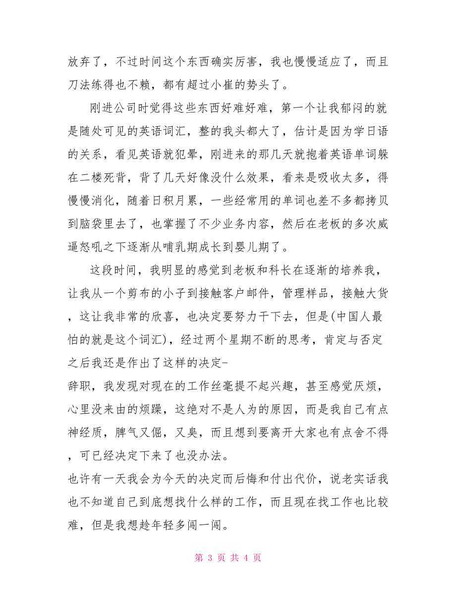 有关哺乳期辞职报告2021_第3页