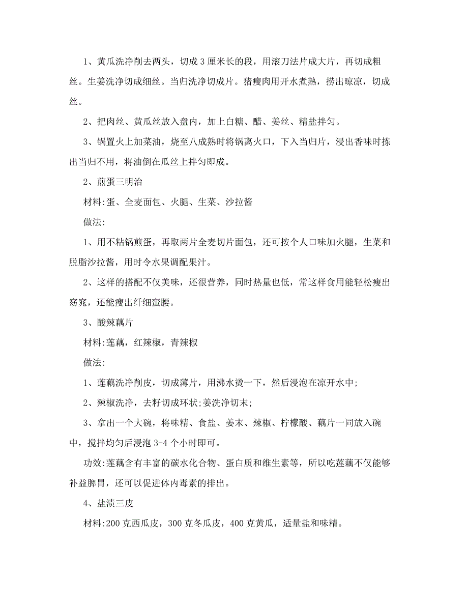 最强减肥攻略立即变身校花_第2页