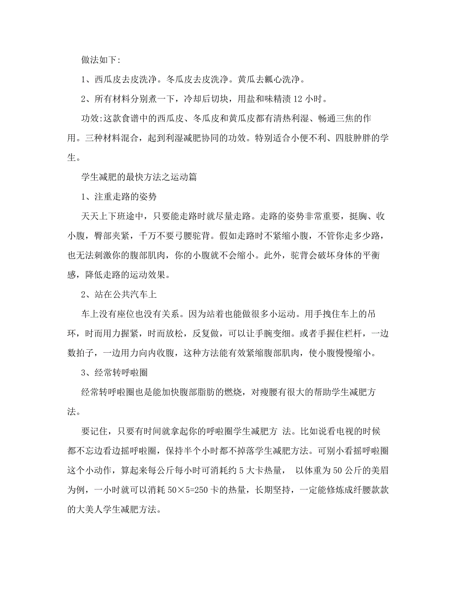 最强减肥攻略立即变身校花_第3页