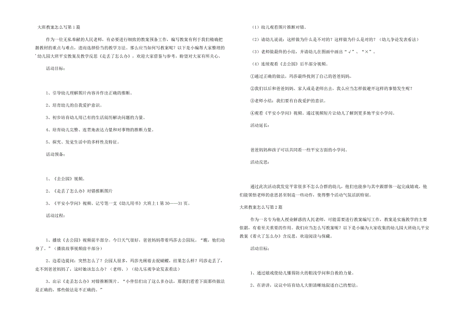 大班教案怎么写11篇_第1页