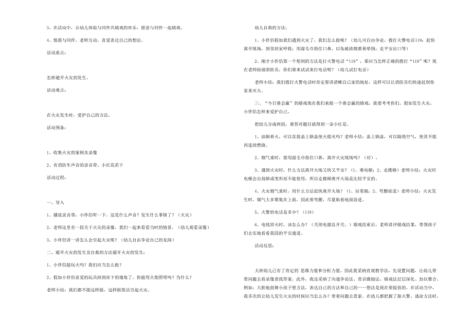 大班教案怎么写11篇_第2页