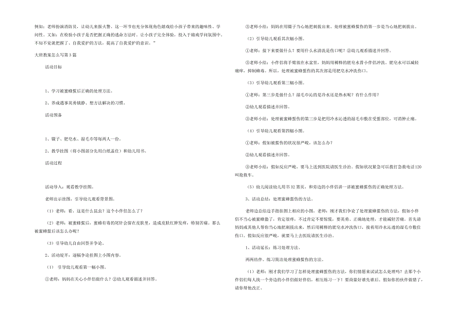 大班教案怎么写11篇_第3页