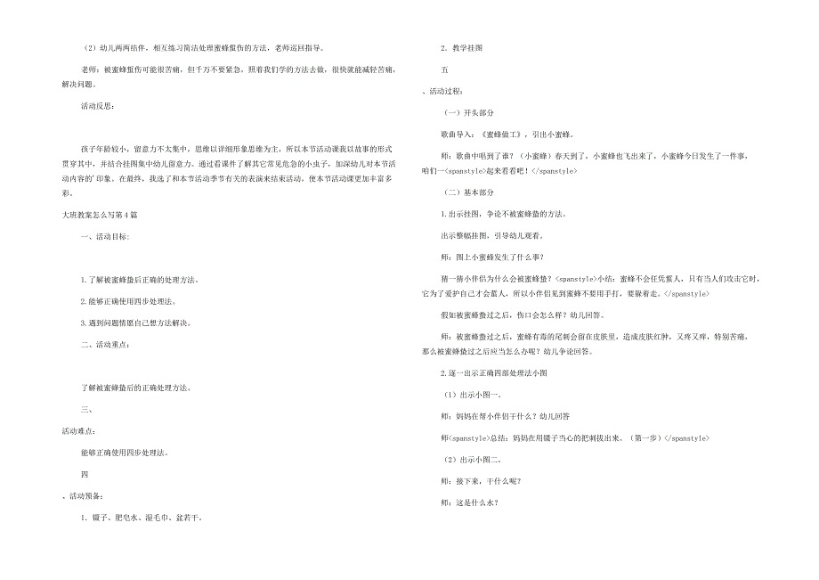 大班教案怎么写11篇_第4页