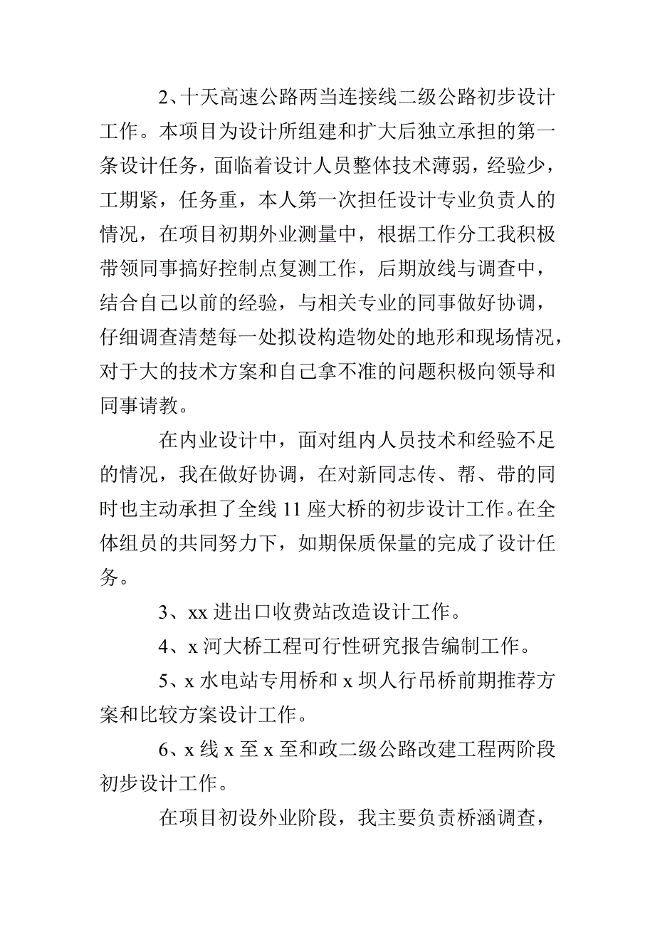 工程设计师2022年终工作总结_第2页