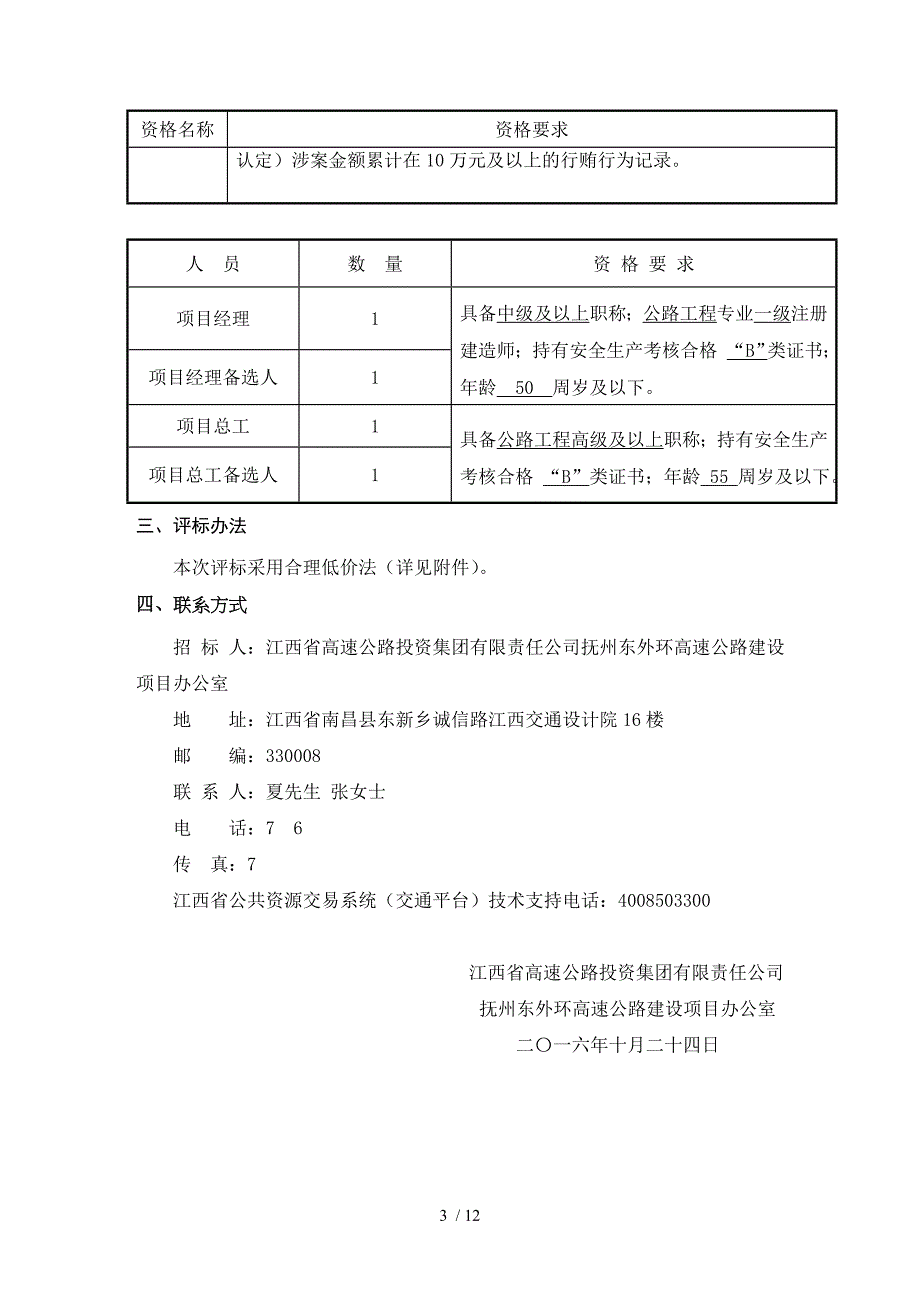 抚州东外环高速公路新建工程王安石特大桥钢栈桥施工_第3页