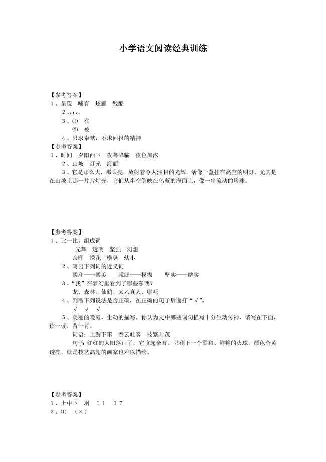 小学语文五年级阅读技巧训练与答案