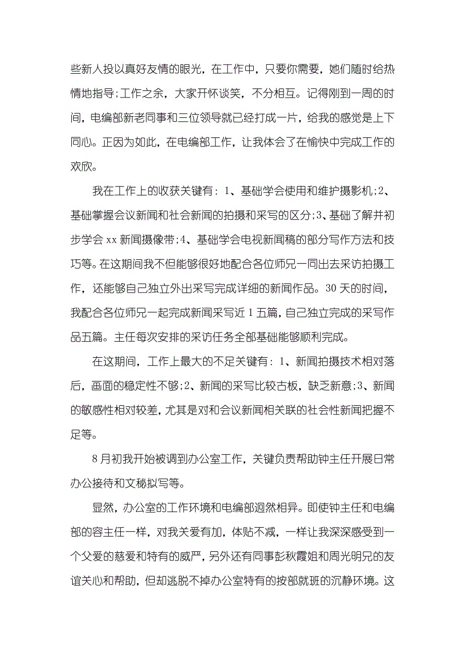 公务员个人总结办公室个人总结6月_第2页