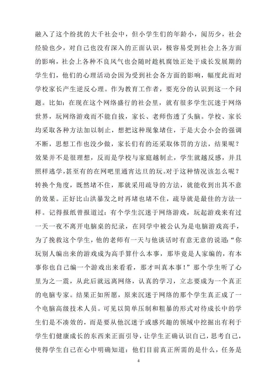 如何转化学生的逆反心理.doc_第4页