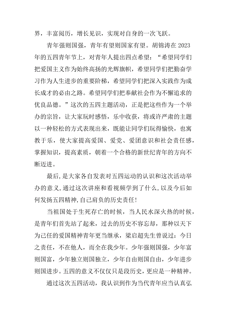 关于五四青年节活动总结3篇(五四青年节活动小结)_第5页