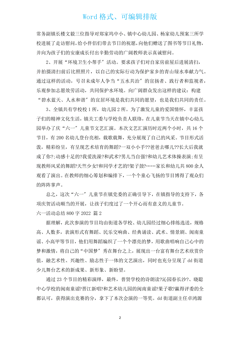 六一活动总结800字2022（通用16篇）.docx_第2页