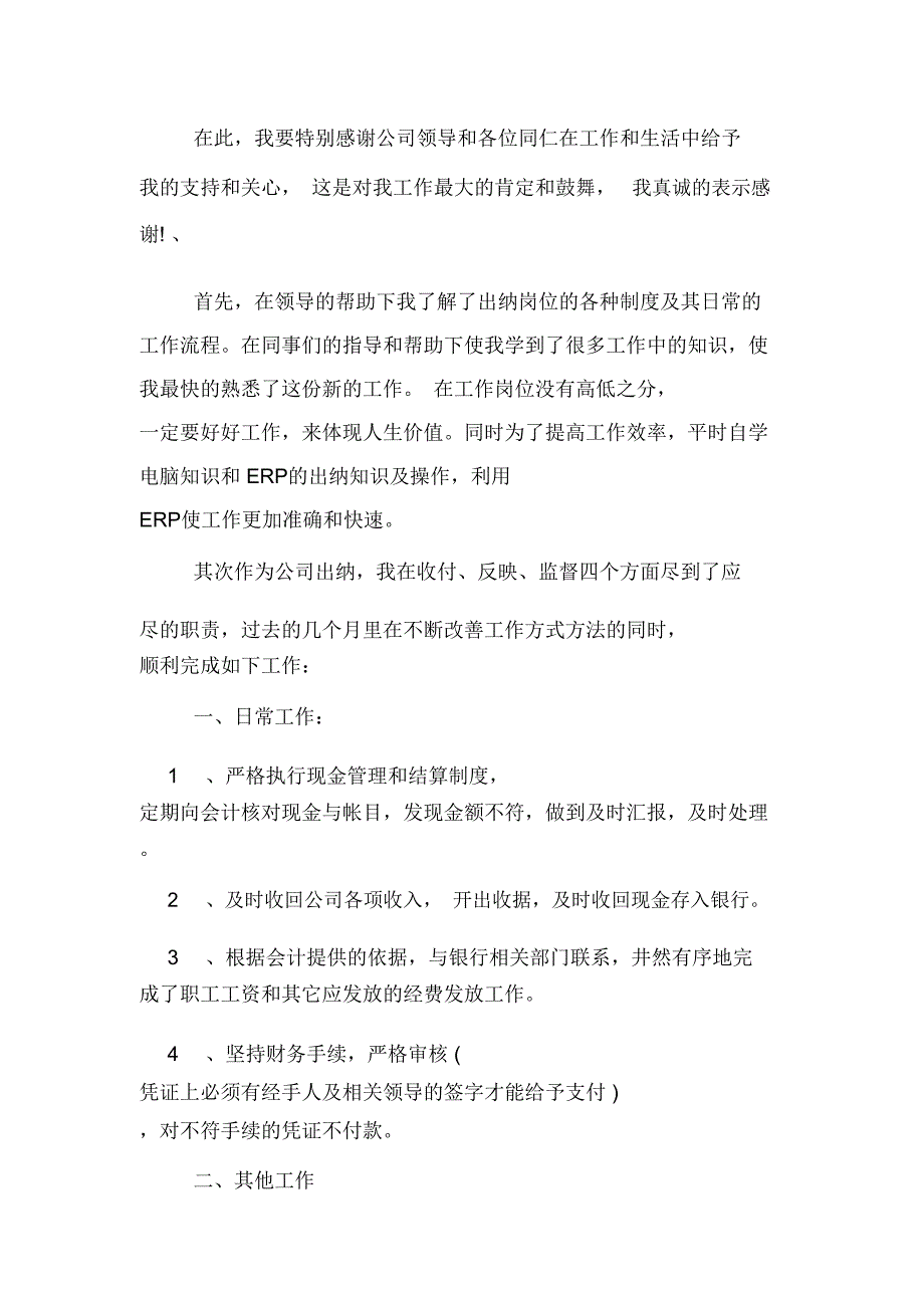 2020年财务出纳个人工作总结及工作计划_第4页