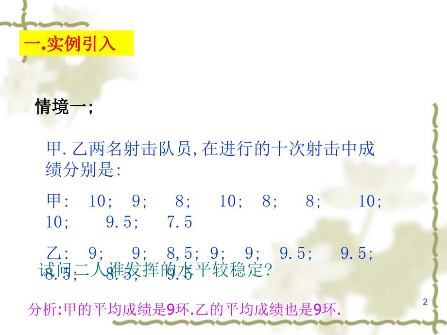 用样本的数字特征估计总体的数字特2改_第2页