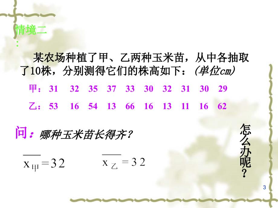 用样本的数字特征估计总体的数字特2改_第3页