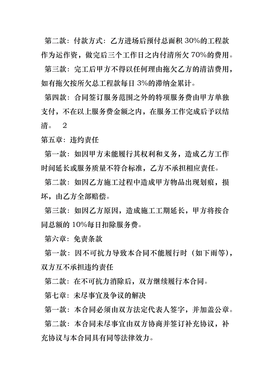 开荒保洁服务合同_第4页