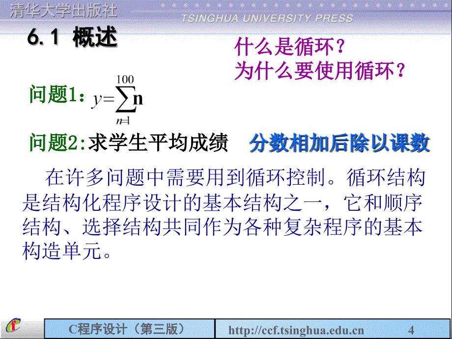 谭浩强C程序设计第三版课件第6章循环_第4页