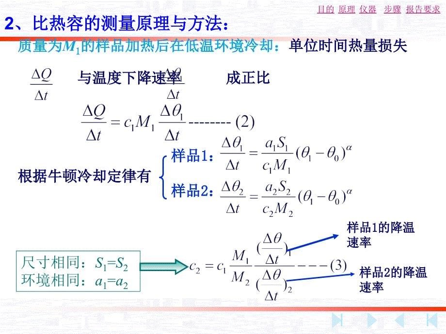 金属比热容的测量ppt课件_第5页