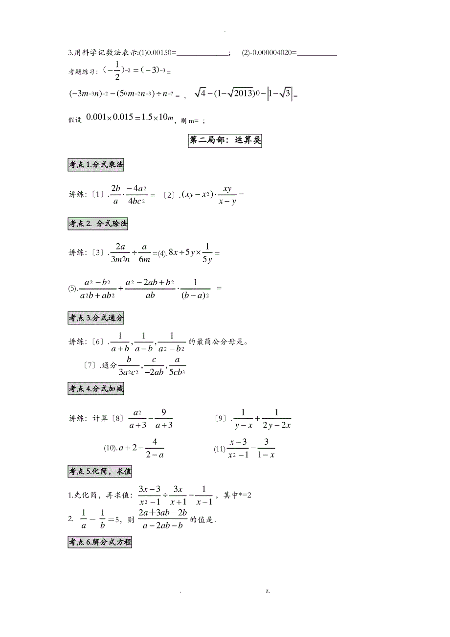 新人教版八年级期末总复习数学——分式_第3页