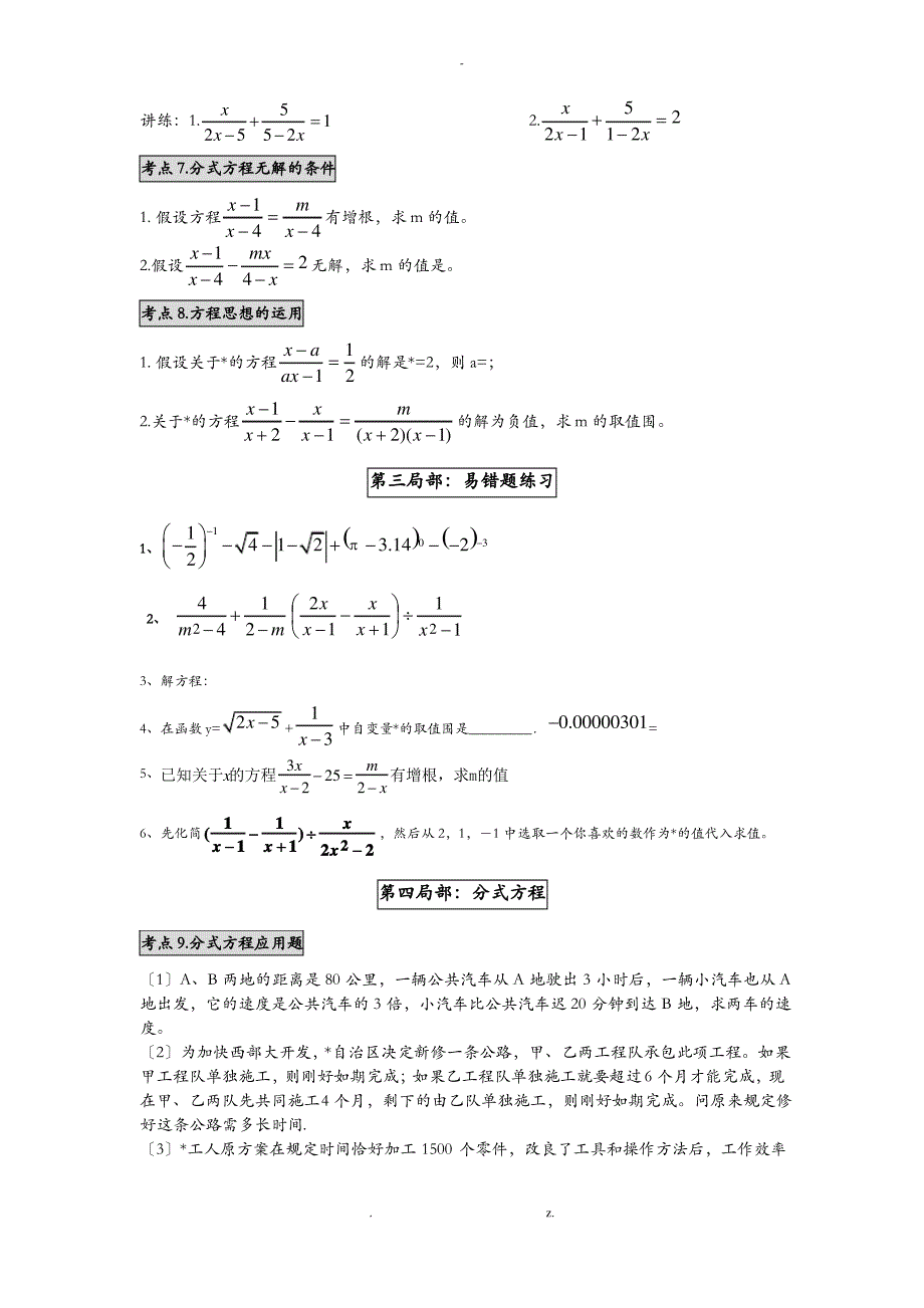 新人教版八年级期末总复习数学——分式_第4页