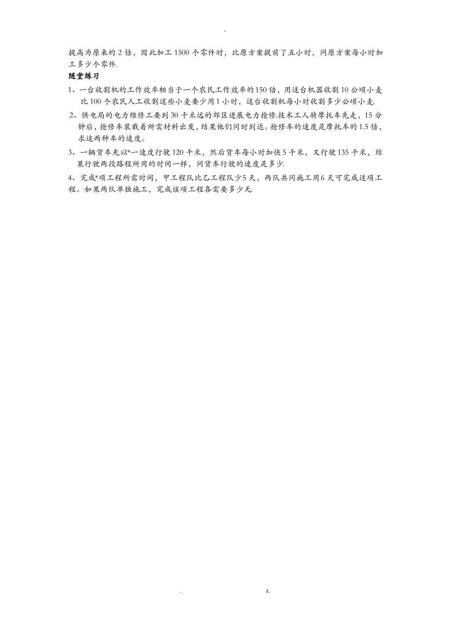 新人教版八年级期末总复习数学——分式_第5页