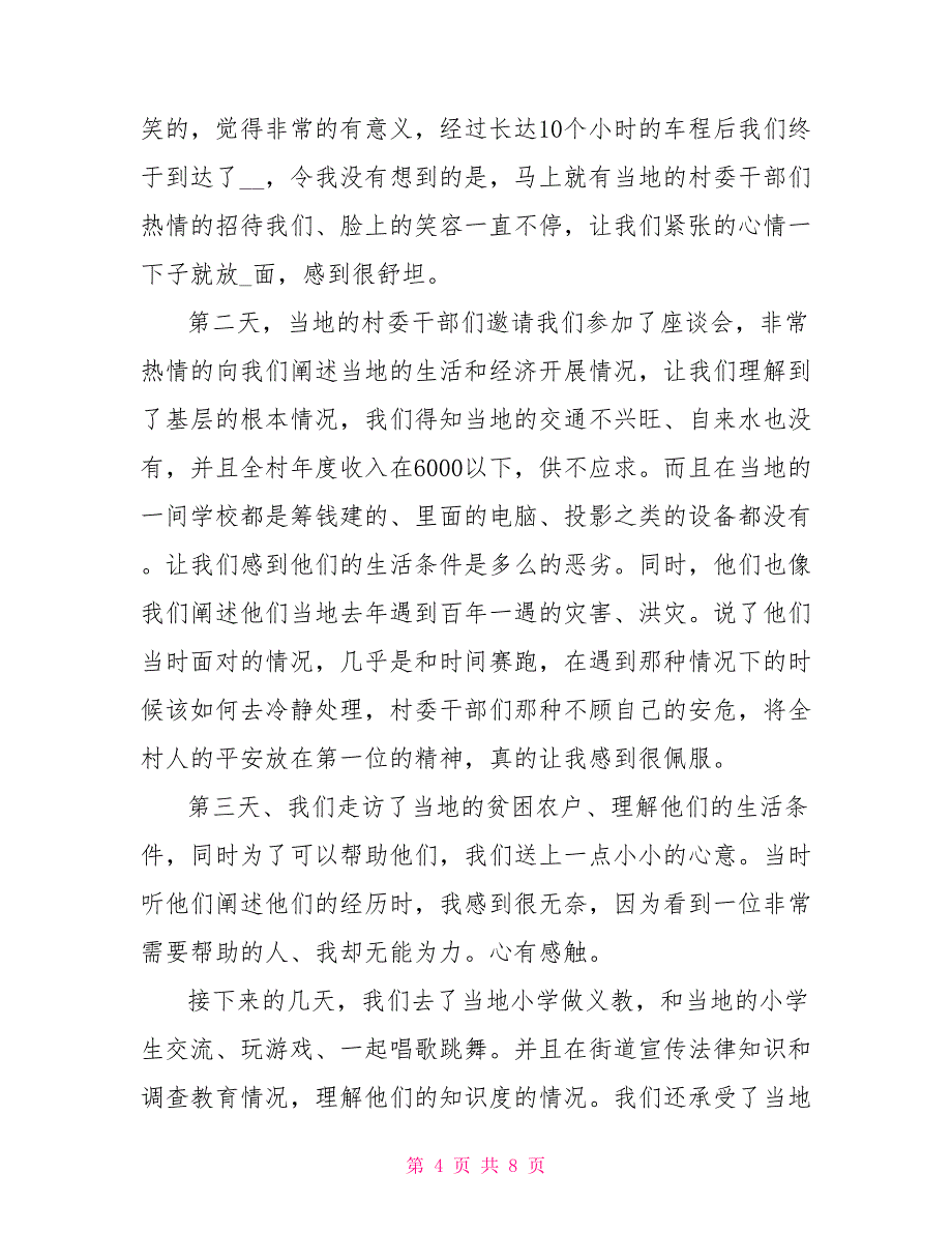 个人社会实践心得体会2022精选例文三篇 2022社会实践心得体会_第4页