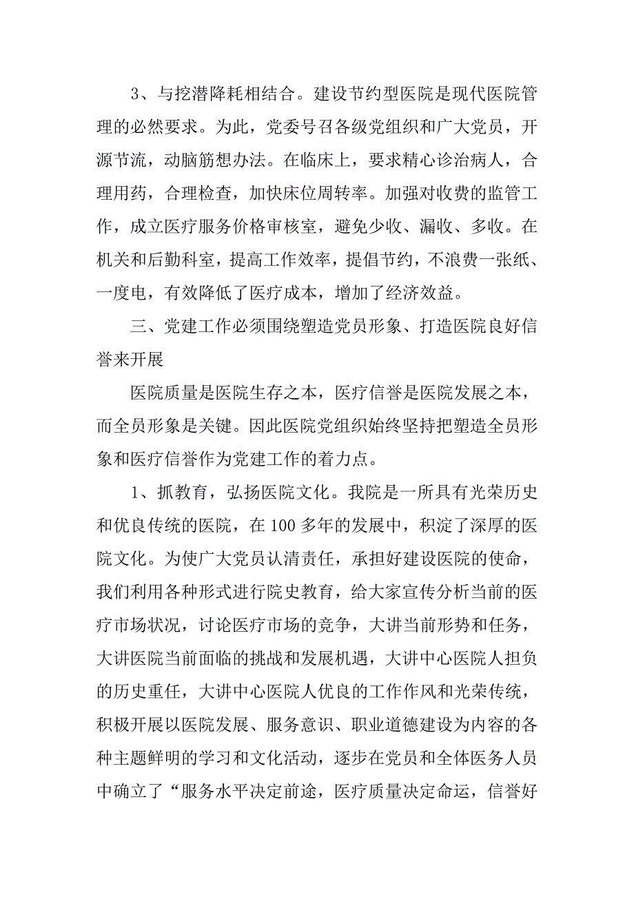 医院党建工作经验交流材料_第4页