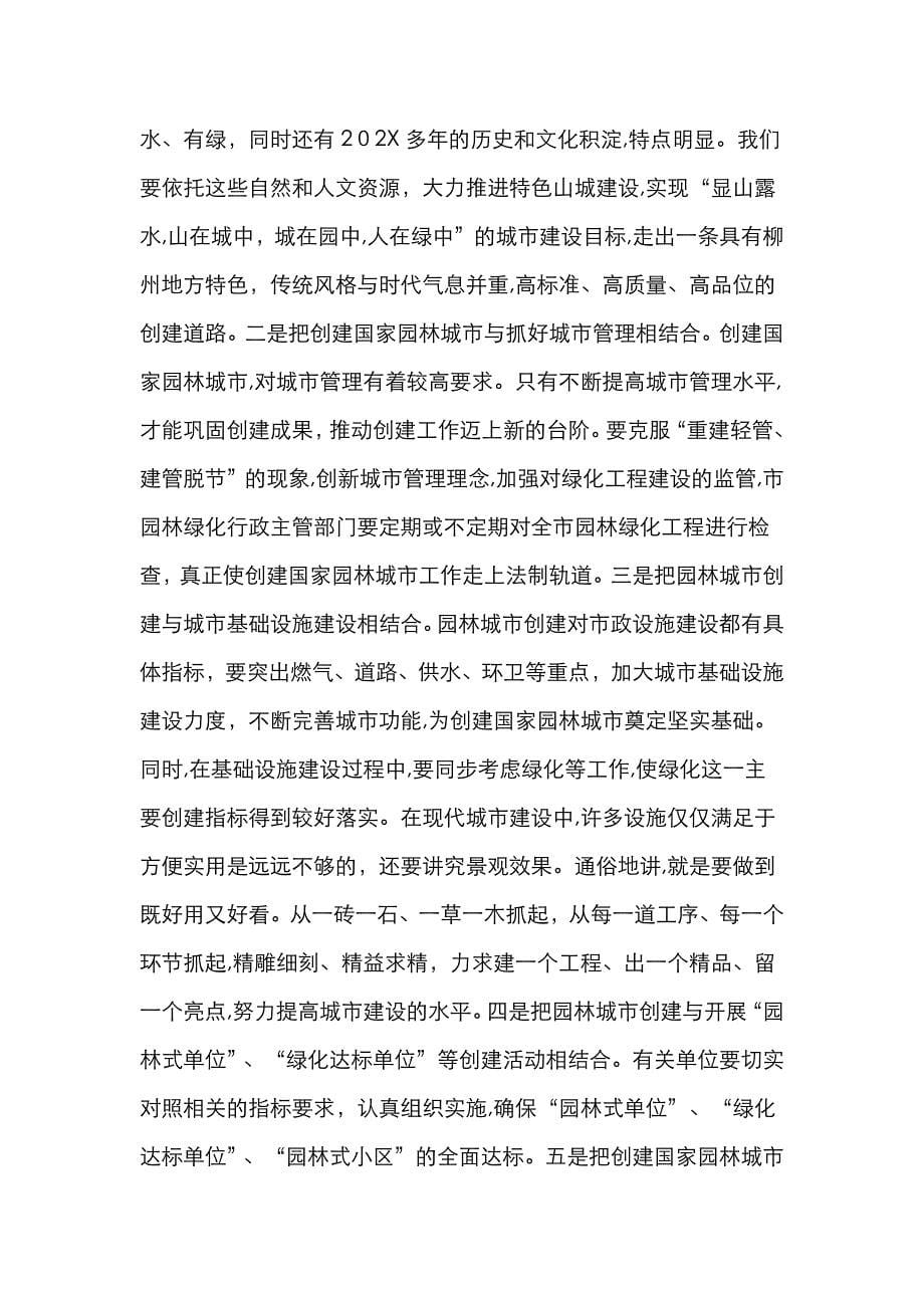 郑俊康市长在全市园林绿化暨创建国家园林城市动员大会上的讲话_第5页