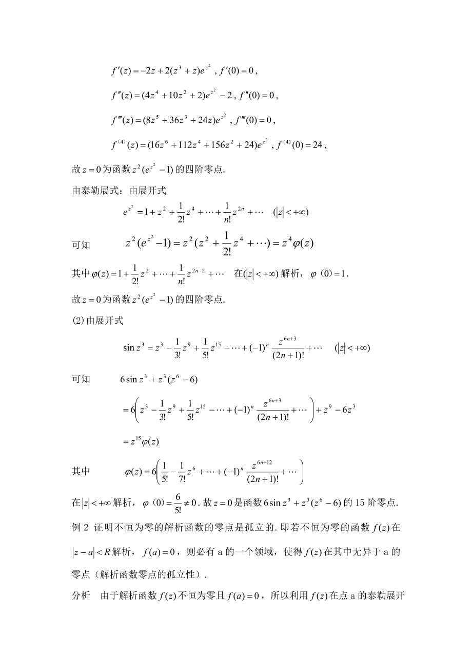 复变函数的孤立奇点与应用（小学期论文）_第3页