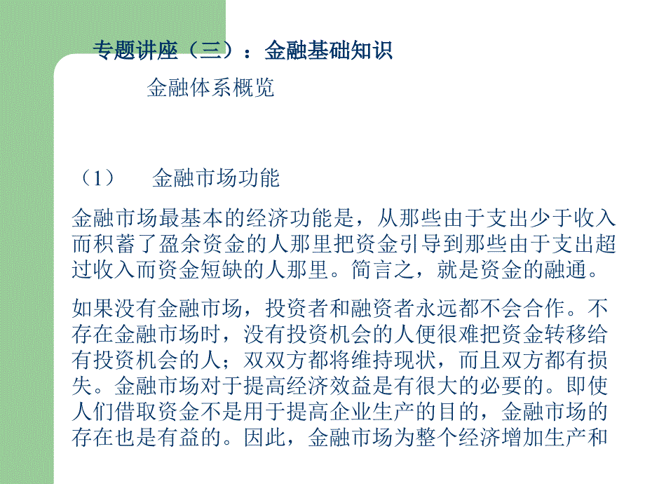 《金融基础知识培训》PPT课件_第4页