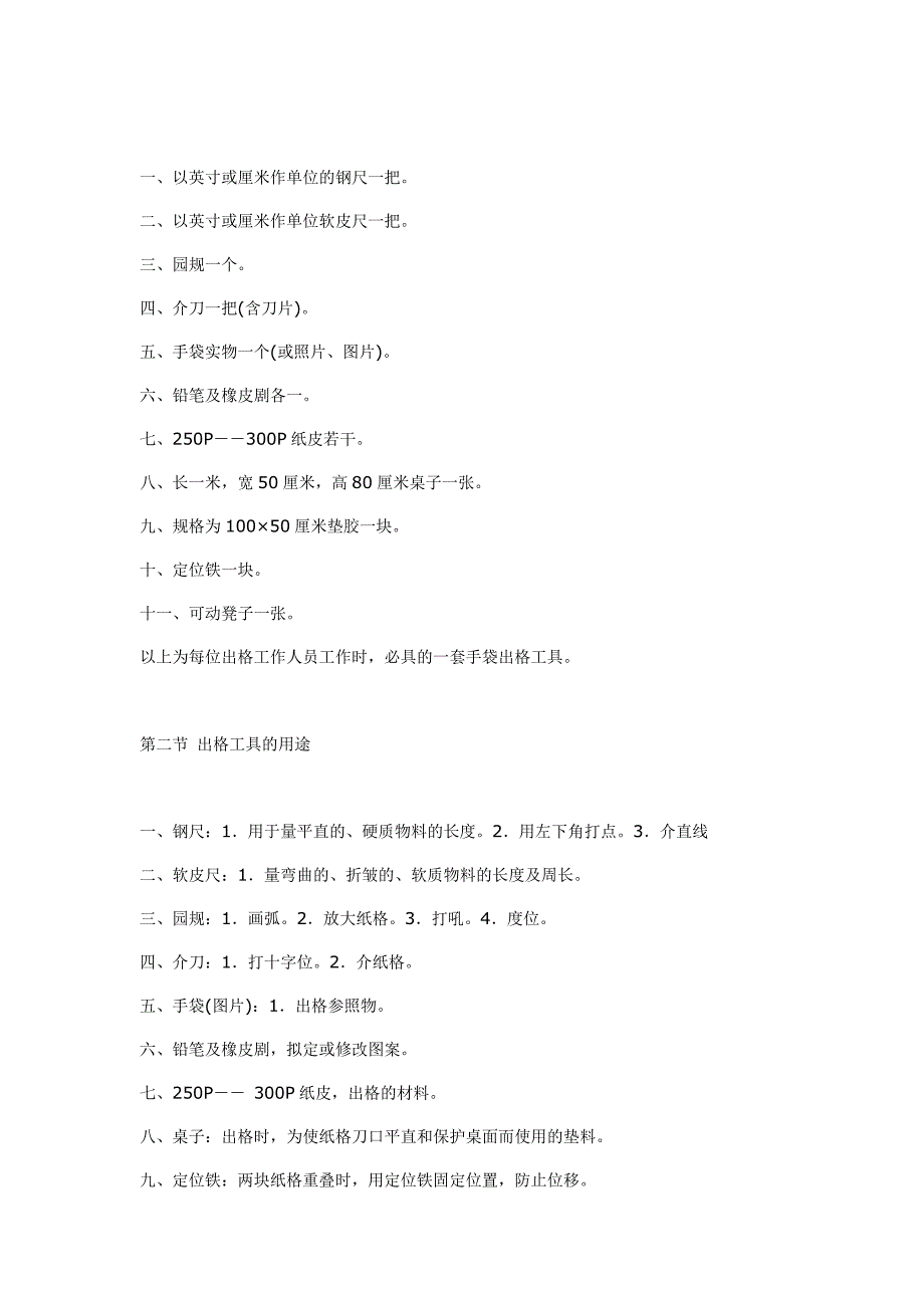 皮具或手袋的生产流程纸格.doc_第3页