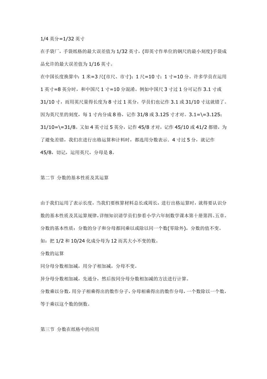 皮具或手袋的生产流程纸格.doc_第5页