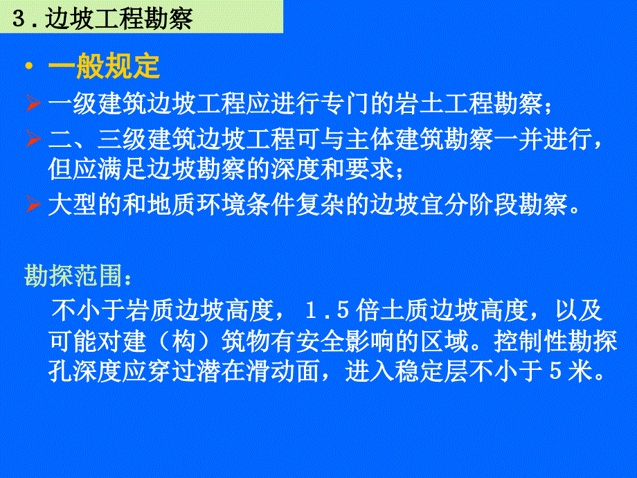 11边坡工程勘察_第4页