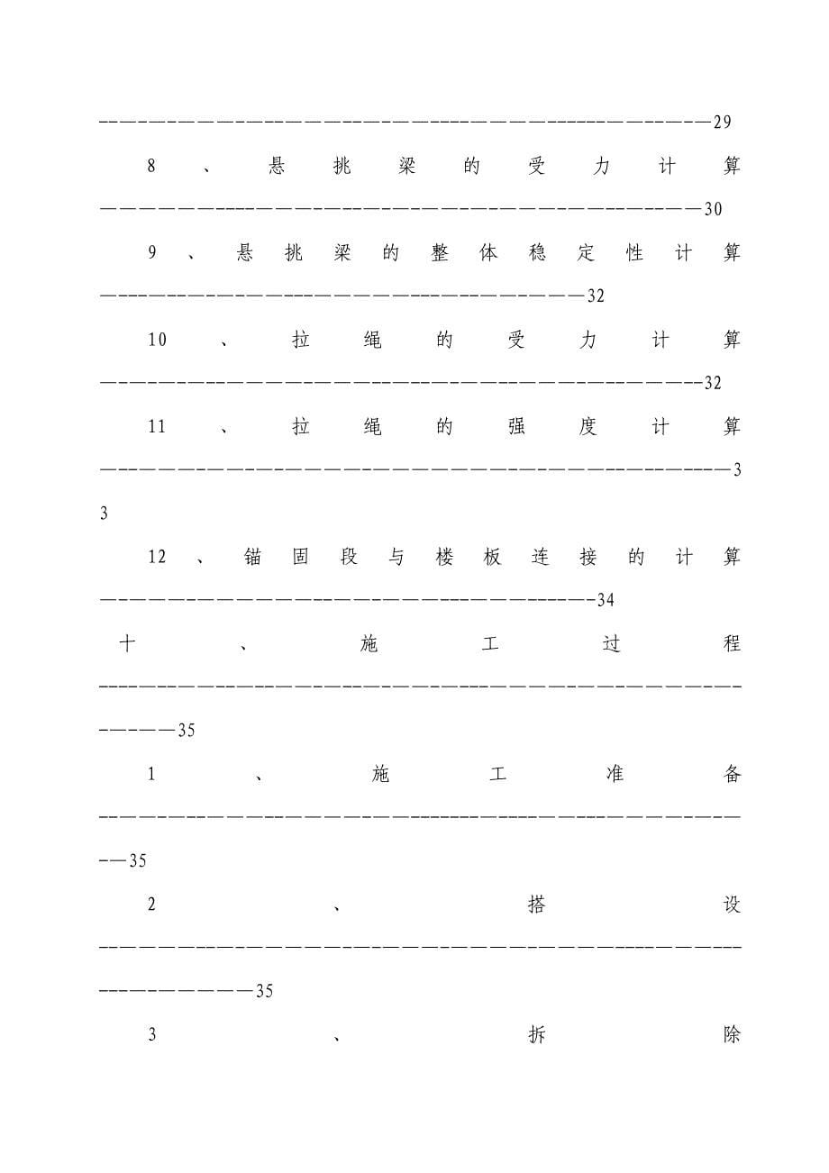 某商业街13号楼外装修及屋面工程脚手架搭拆专项施工方案大全(专家论证).doc_第5页