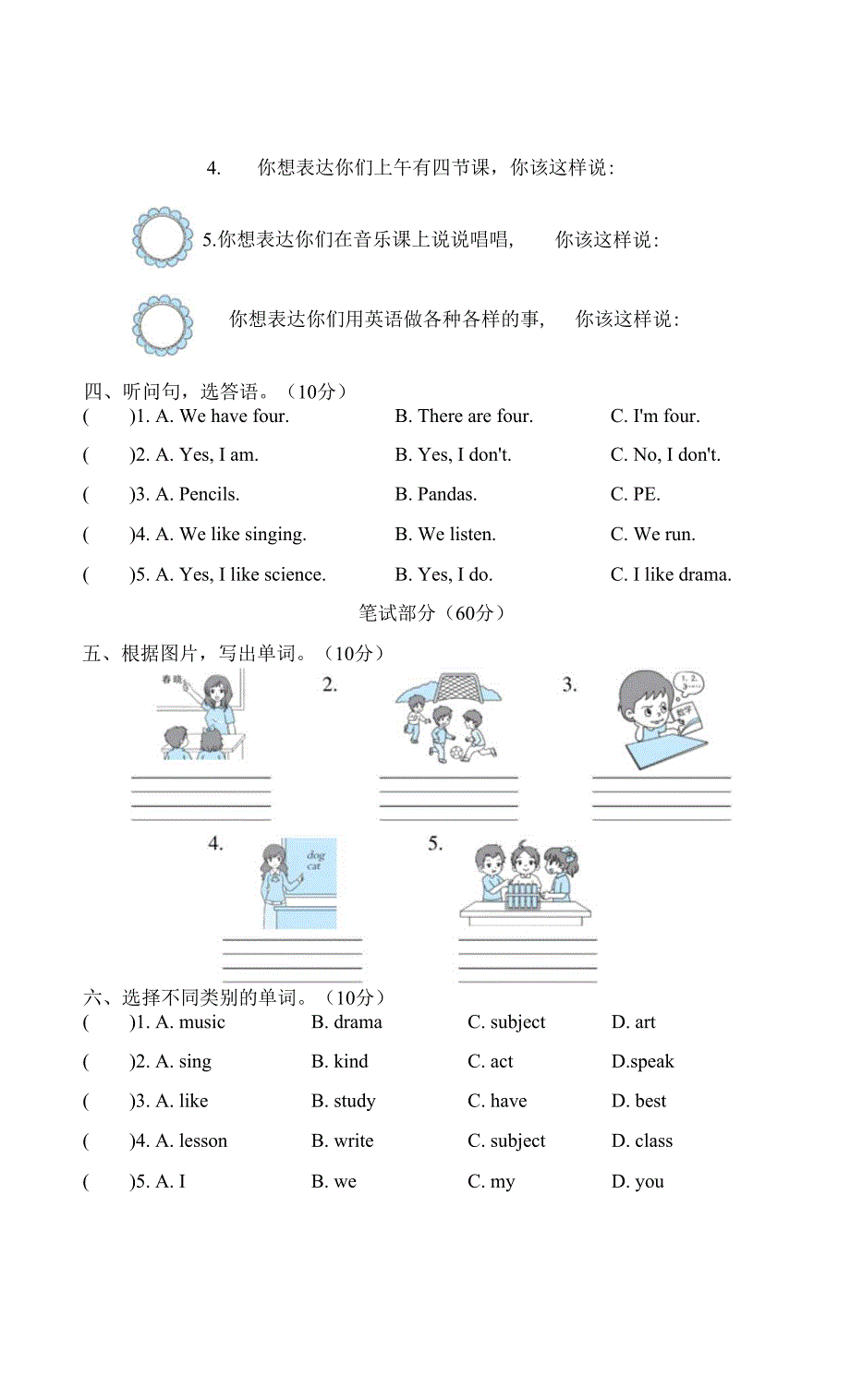 2020-2021学年人教精通版四年级英语下册Unit-3单元测试题(含答案).docx_第3页