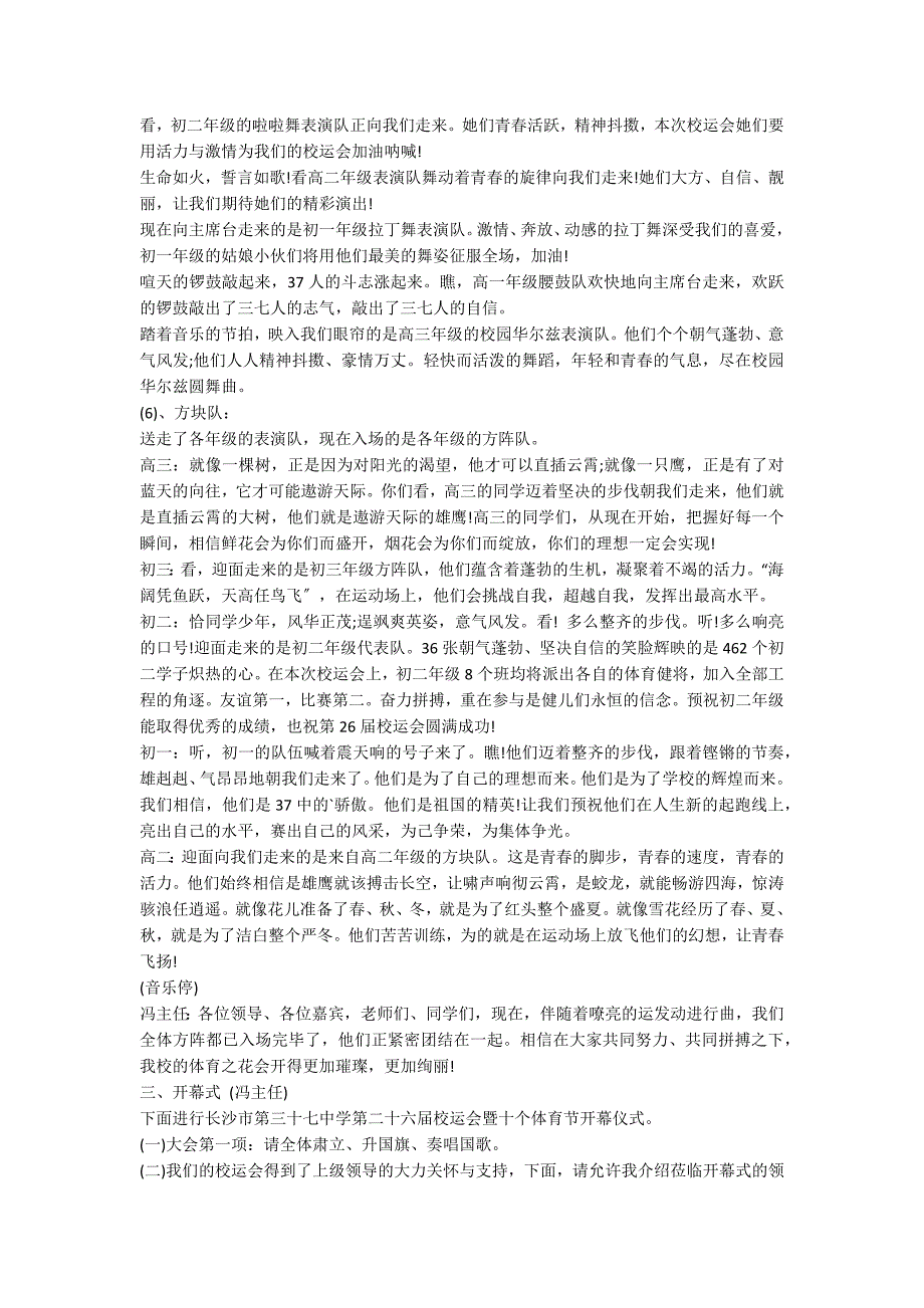 2022校运会入场式主持稿串词_第2页